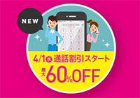 格安スマホとdocomoで家族での月額料金を比較してみました