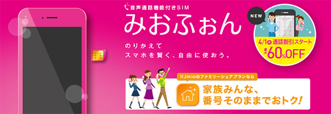 格安スマホとdocomoで家族での月額料金を比較してみました