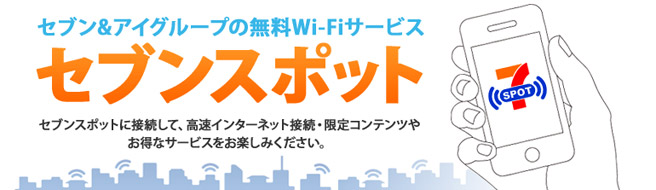 無料の公衆無線LANを利用してパケット通信（高速通信）量の節約