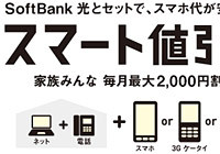 最大19万円もスマホ料金が安くなる「スマート値引き」とは