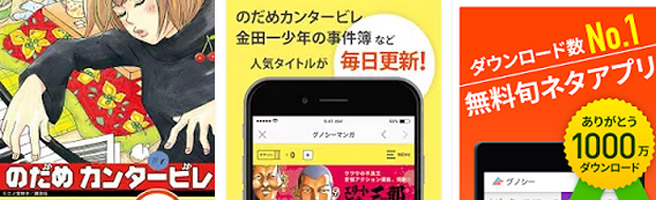 暇つぶしに最適！スマホで無料で漫画が読めるアプリ