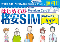 【格安SIMに興味がある方朗報】1,080円で格安SIMを2ヶ月間試せるチャンス