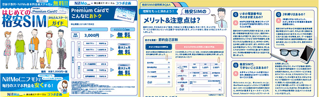【格安SIMに興味がある方朗報】1,080円で格安SIMを2ヶ月間試せるチャンス