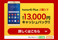 スマートフォンを安く購入出来るチャンス！最大13,000円キャッシュバック