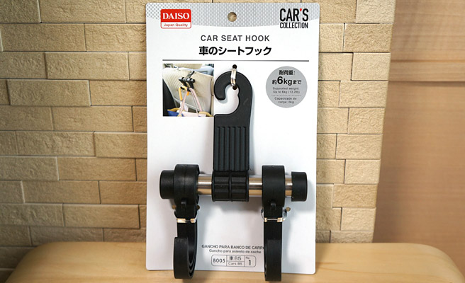 車で荷物を引っ掛けるのに便利 ダイソーの108円で買えるシートフック 節約上手